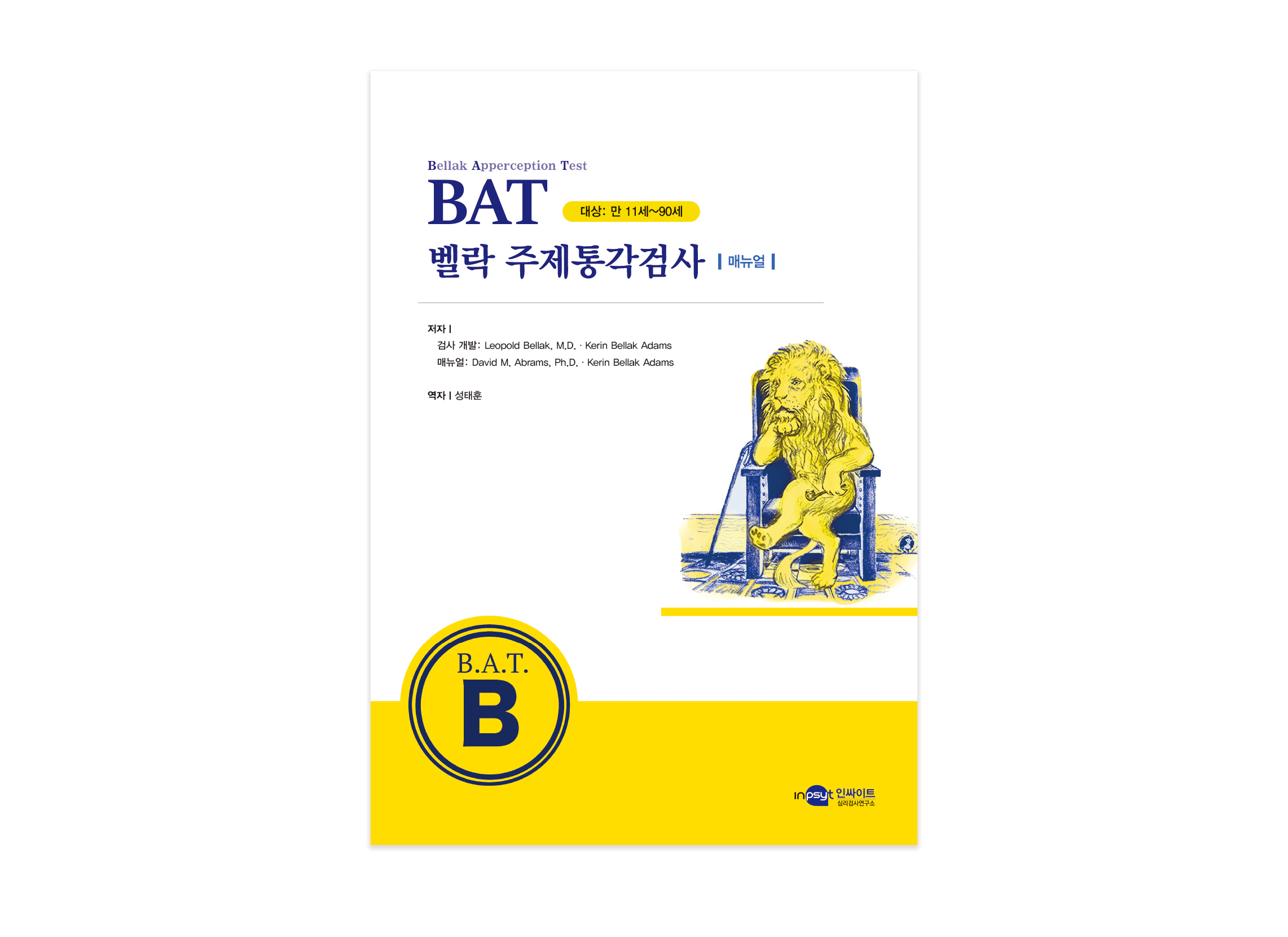 [인쇄용]BAT-벨락-주제통각검사_매뉴얼.jpg