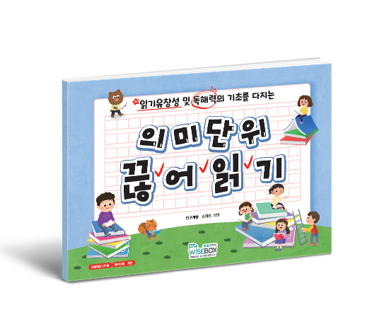 의미단위끊어읽기_썸네일_인싸이트.jpg