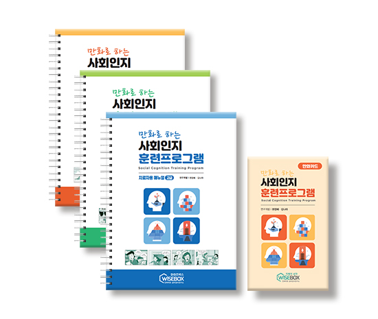 사회인지훈련프로그램_썸네일_인싸이트.jpg