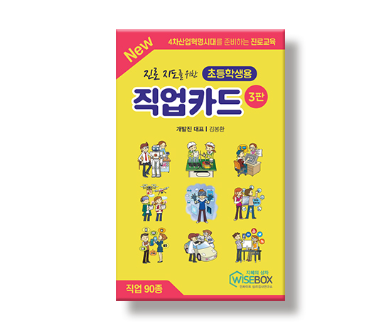 초등학생용직업카드3판_썸네일_인싸이트.jpg