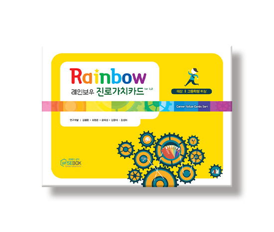 Rainbow진로가치카드고등용_썸네일_인싸이트.jpg