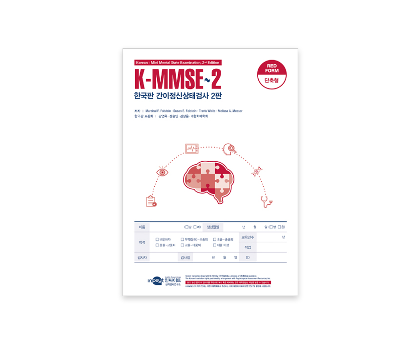 K-MMSE2_단축형레드.jpg
