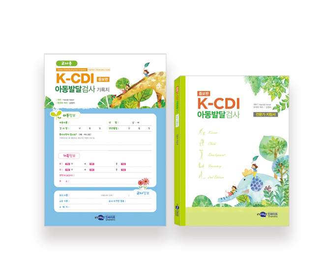 K-CDI 아동발달검사_(교사용/증보판)