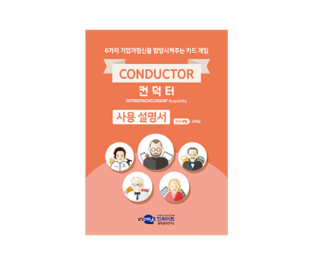 컨덕터_썸네일-3.jpg