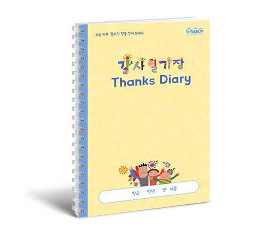 감사일기장_썸네일_인싸이트.jpg