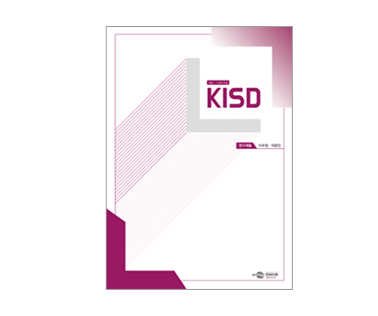 KISD성일탈검사_검사지.jpg