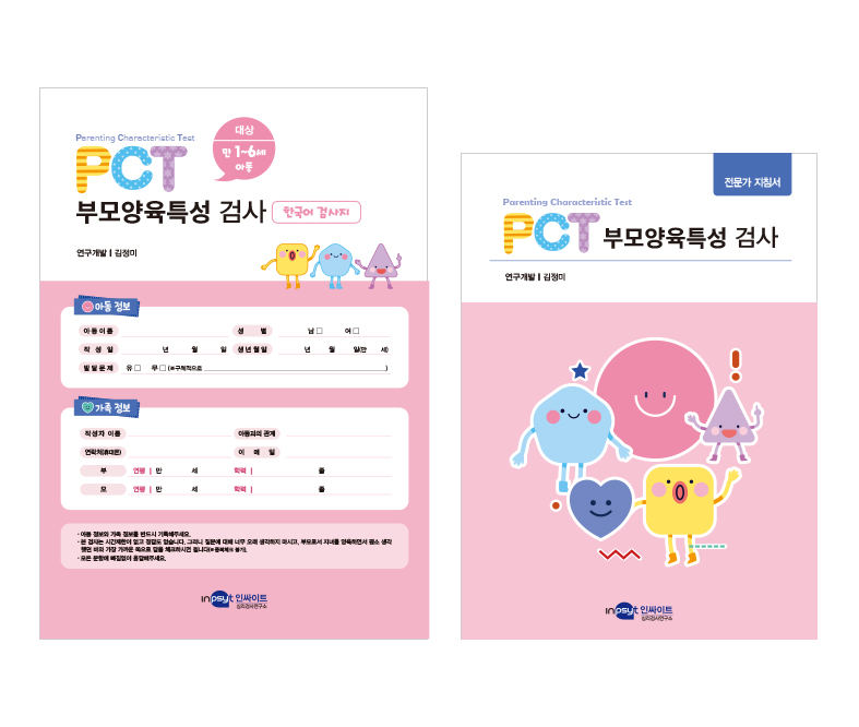 PCT 부모양육특성 검사