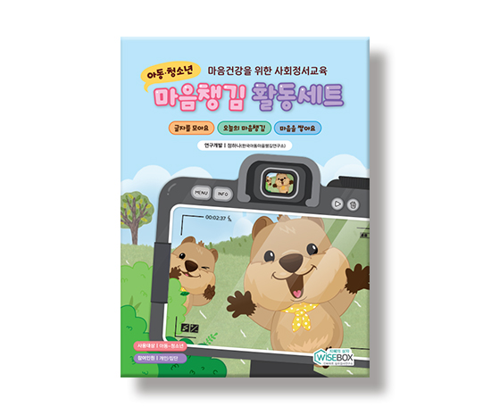 마음챙김활동세트_썸네일_인싸이트.jpg