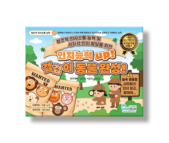 인지능력up!겹겹이동물완성_썸네일_인싸이트.jpg
