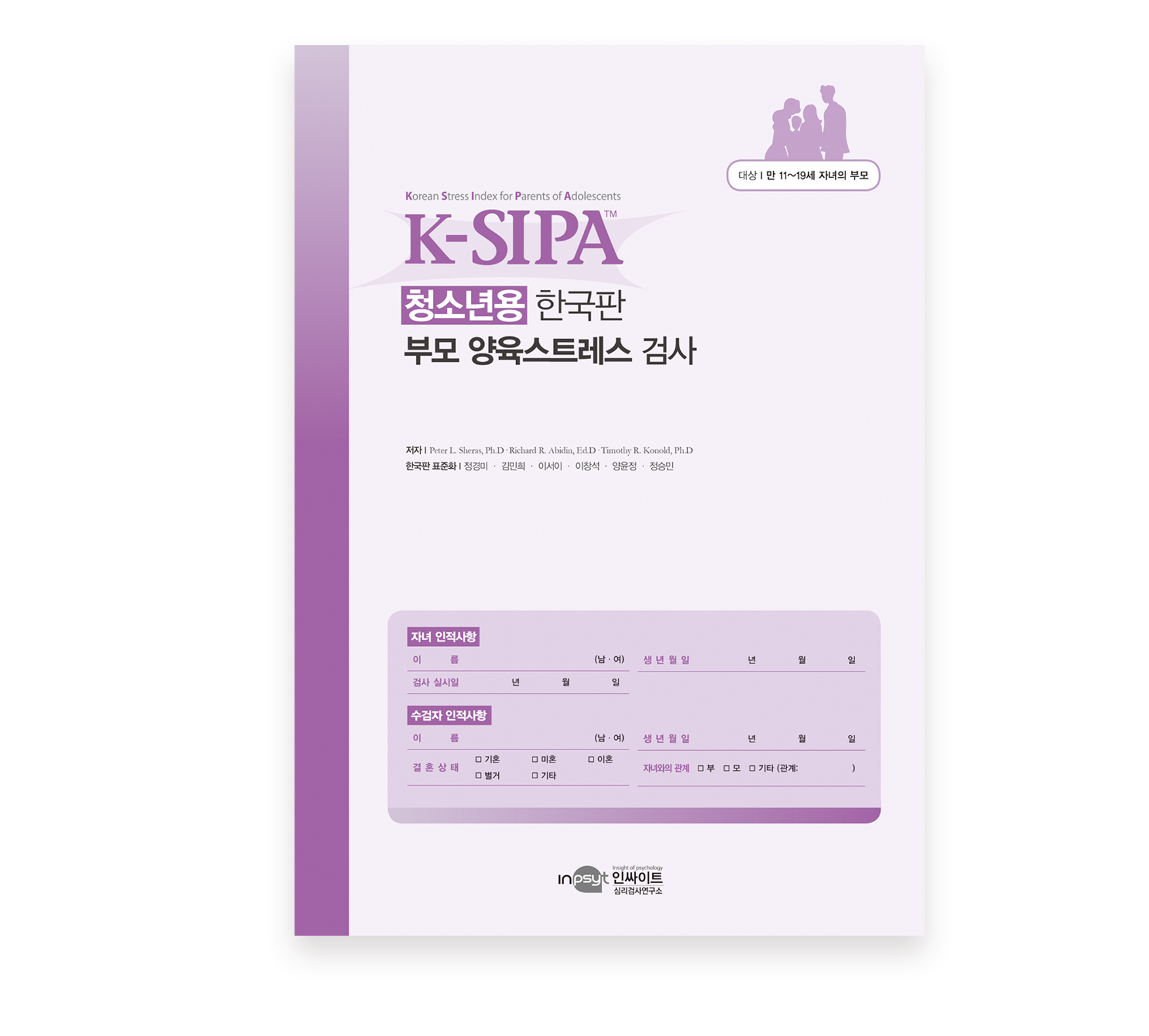K-SIPA청소년용한국판부모양육스트레스검사[웹용]-검사지.jpg