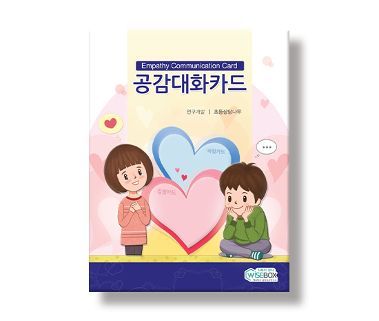 공감대화카드_썸네일_인싸이트.jpg