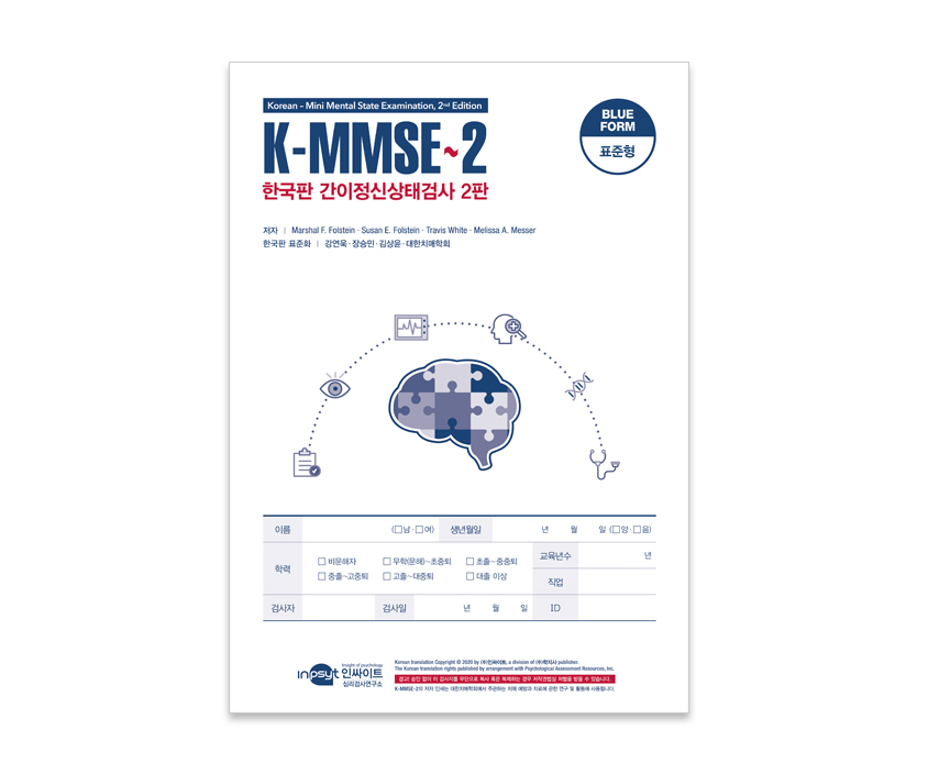 K-MMSE2_표준형블루.jpg