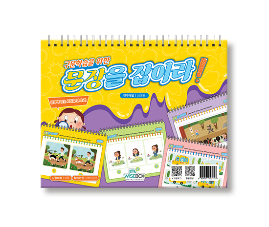 문장을잡아라_썸네일_인싸이트.jpg