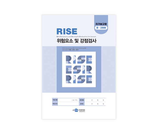 [웹용]RISE_자기보고_중고등.jpg