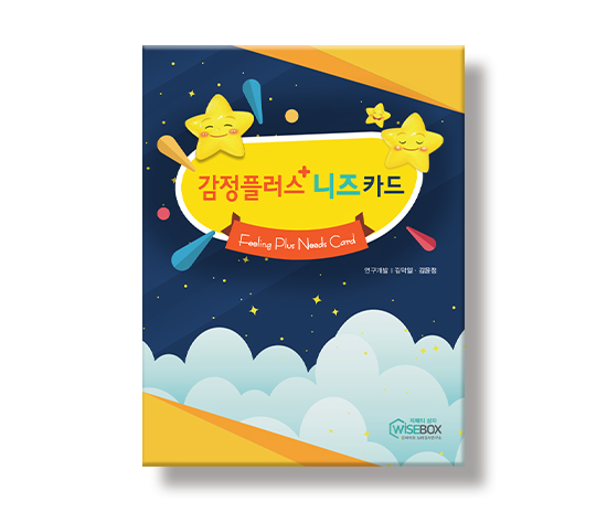 [상담-감정] 감정 플러스 니즈 카드