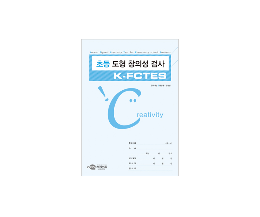 [웹용]K-FCTES 초등도형 창의성검사_검사지.jpg