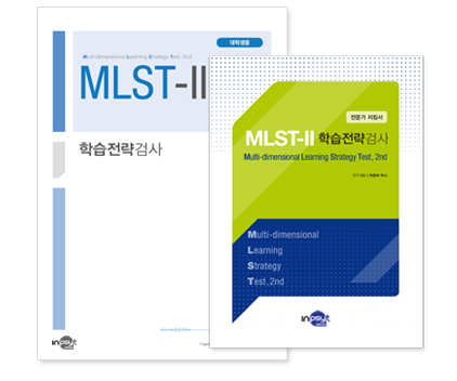 MLST-II학습전략검사_전체이미지_대학생용.jpg