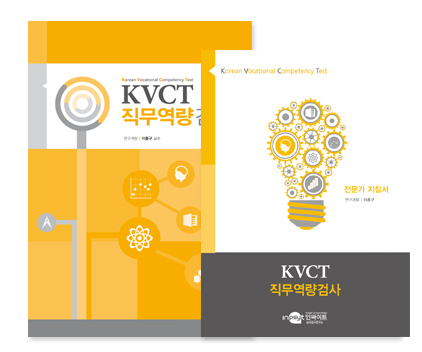 KVCT 직무역량검사