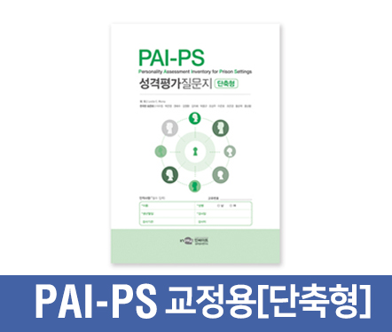 PAI-PS교정용[단축형].jpg