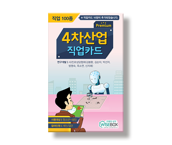 [진로-직업] 4차산업 직업카드