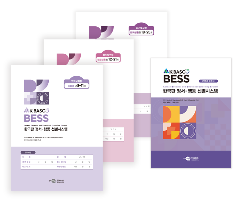 [웹용]BESS_자기보고형3종.png