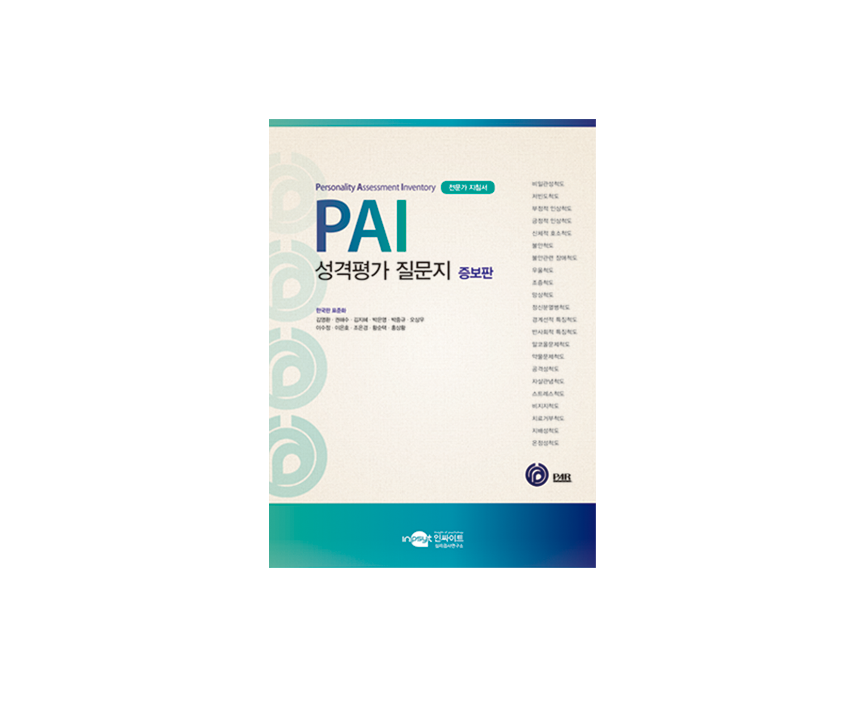 [웹용]PAI증보판_지침서.png