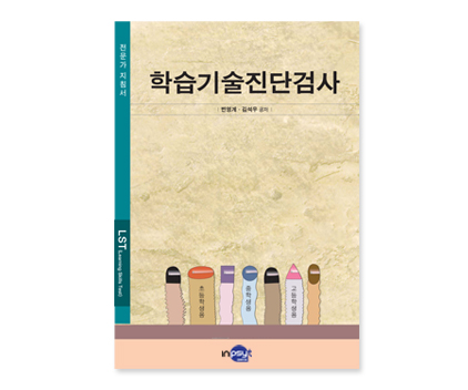 LST학습기술진단검사_지침서.jpg