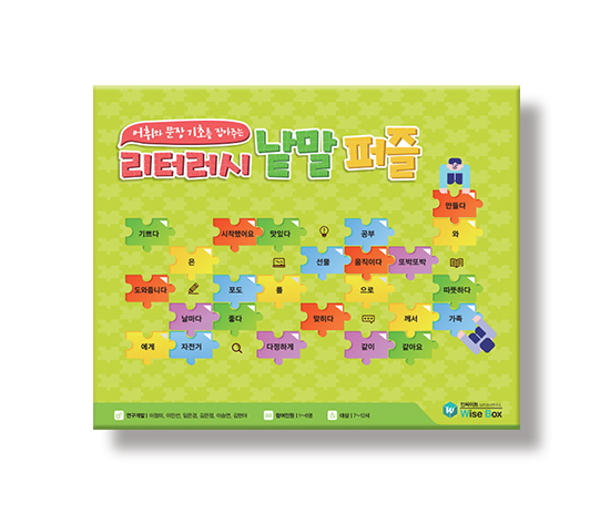 리터러시낱말퍼즐_썸네일_인싸이트.jpg