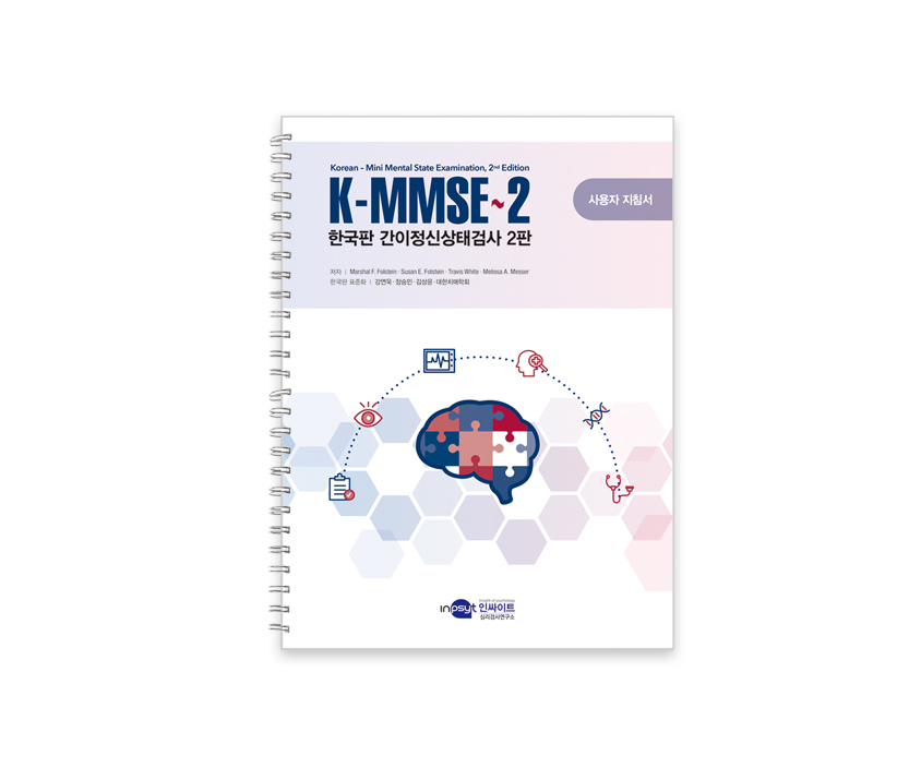 K-MMSE2_지침서.jpg