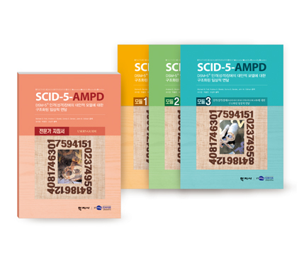 [웹용]SCID-5-AMPD_검사이미지 전체.jpg