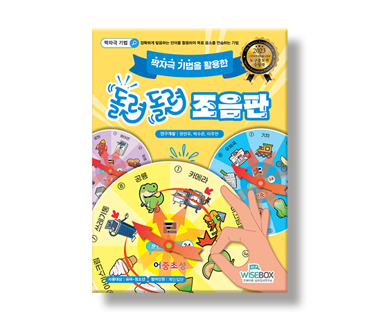돌려돌려조음판_썸네일_인싸이트.jpg