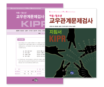 KIPR_교우관계문제검사_전체.jpg