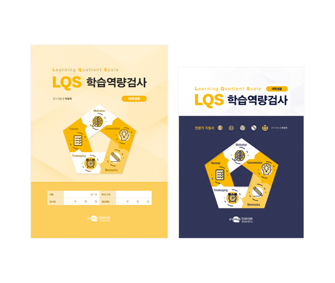 [웹용]LQS학습역량검사_전체.png