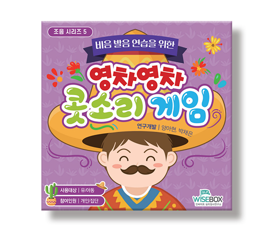 영차영차콧소리게임_썸네일_인싸이트.jpg