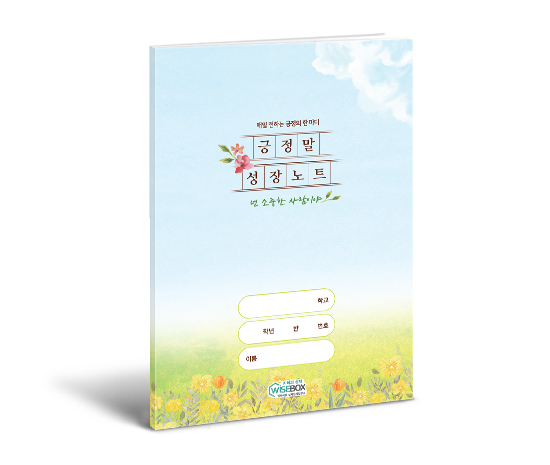 긍정말성장노트_썸네일_인싸이트.jpg