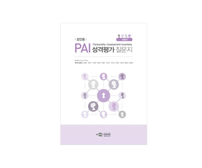 [웹용]PAI일반증보판_검사지.png