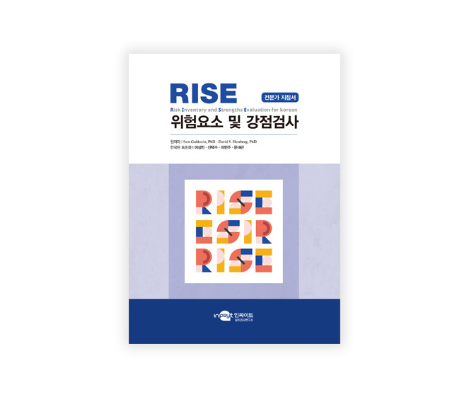 [웹용]RISE전문가지침서.jpg