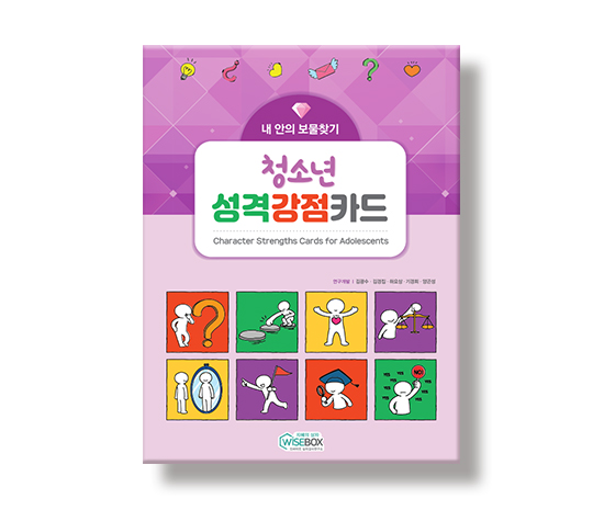 청소년성격강점카드_썸네일_인싸이트.jpg