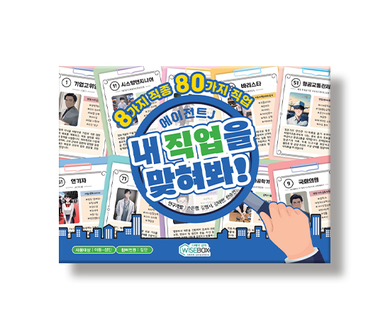 내직업을맞혀봐_썸네일_인싸이트.jpg