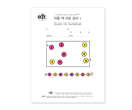 CCTT아동색선로검사_검사지1.jpg