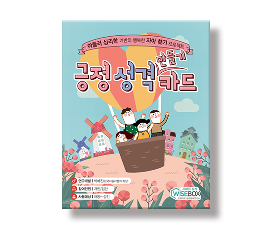 긍정성격만들기카드_썸네일_인싸이트.jpg