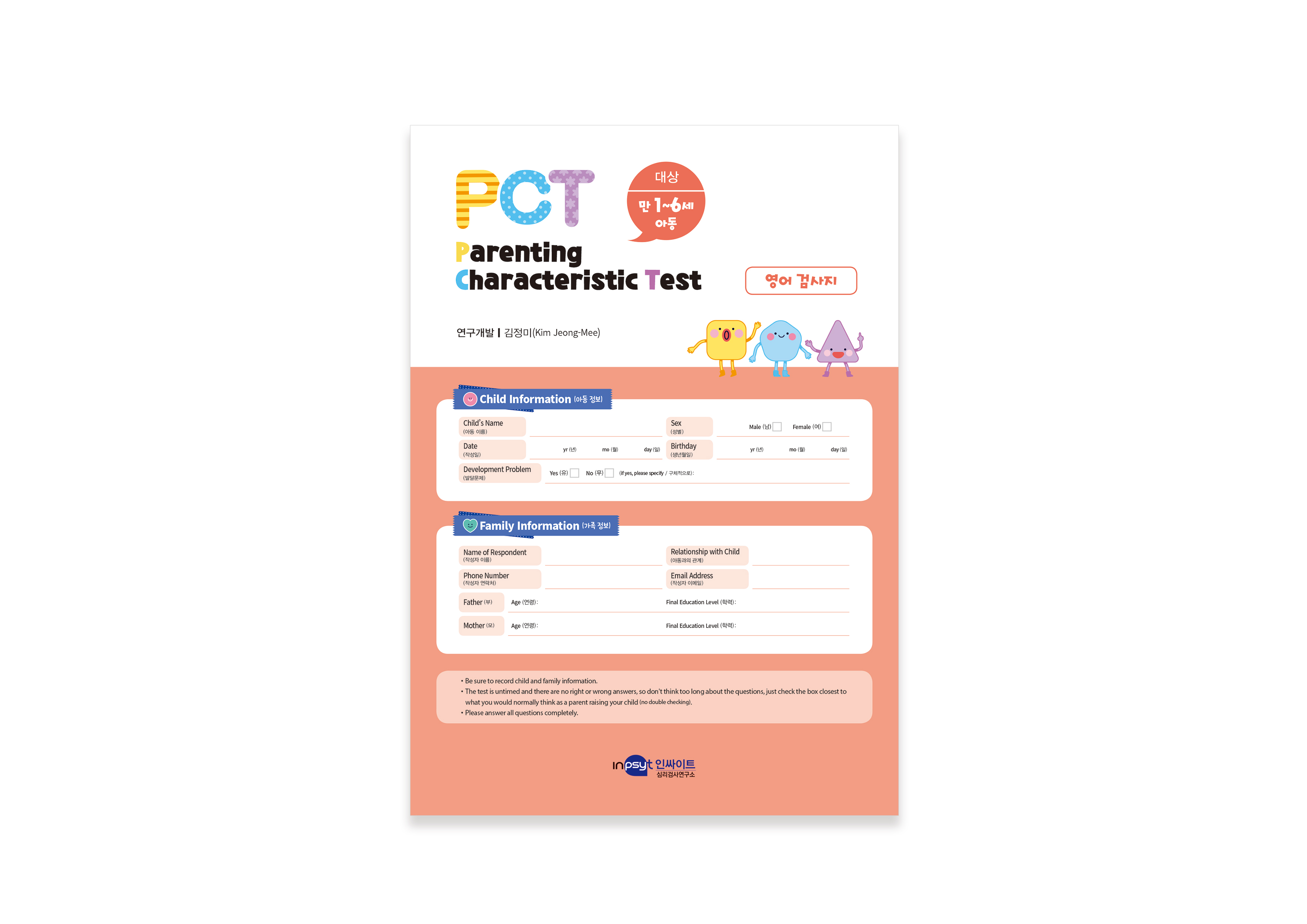 PCT-부모양육특성-검사_검사지(영어).jpg