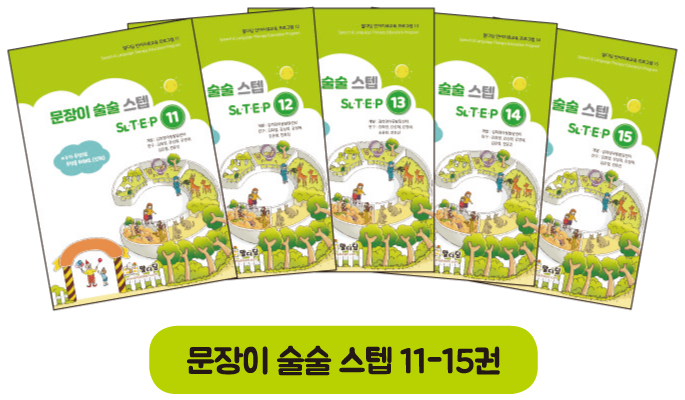 문장이 술술 스텝-3세트-부채꼴이미지-2024-6-2.jpg