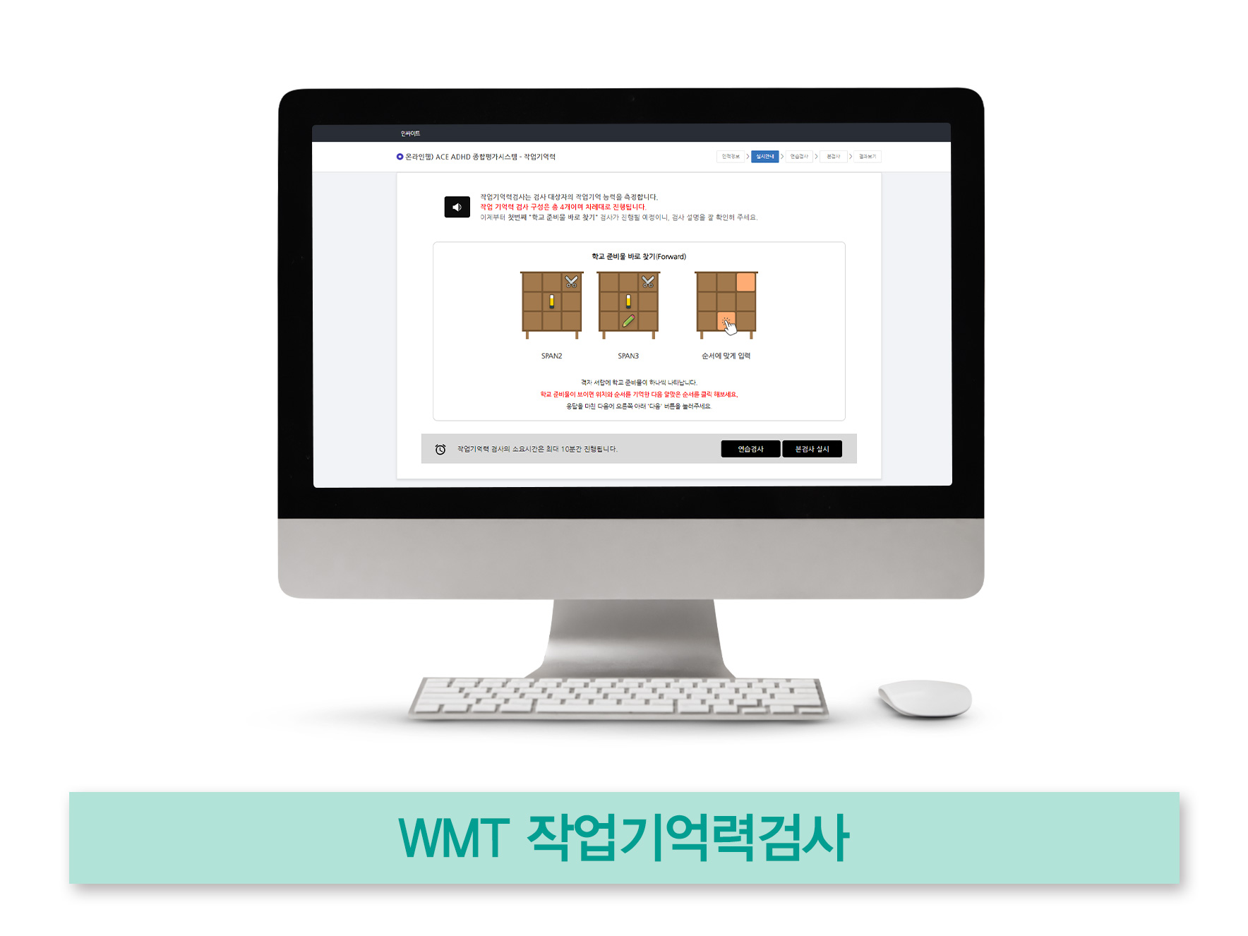 WMT_작업기억력검사.jpg