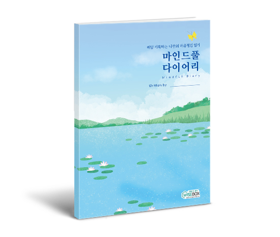 마인드풀다이어리_썸네일_인싸이트.jpg