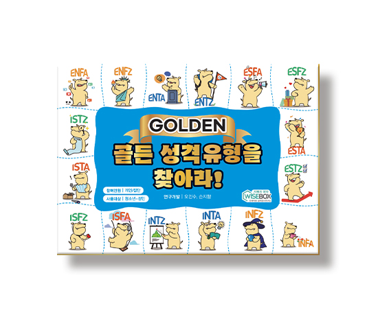 골든성격유형을찾아라_썸네일_인싸이트.jpg