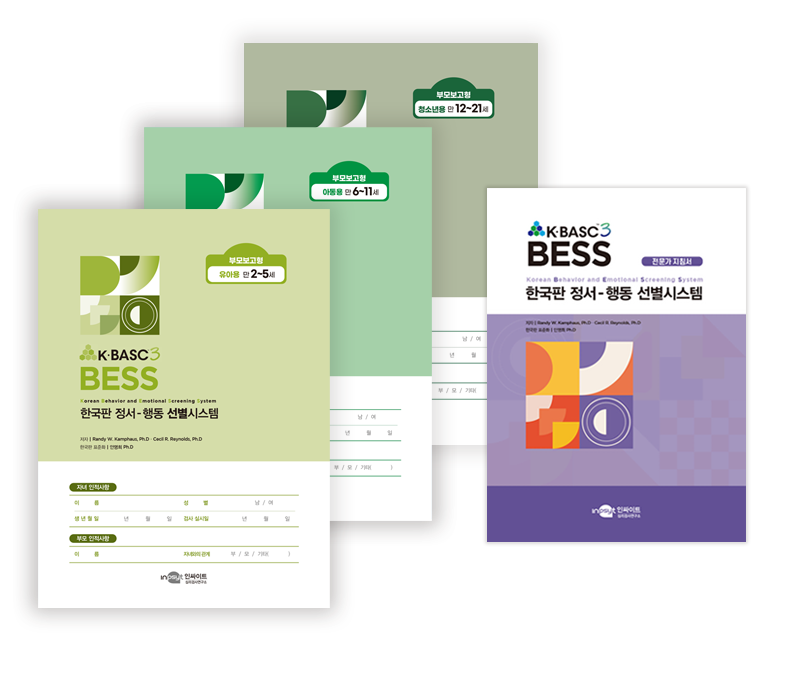 [웹용]BESS_부모보고형3종.png