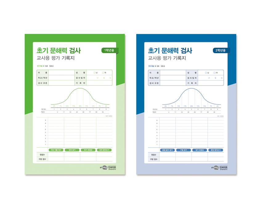 [웹용]초기문해력검사_기록지.jpg