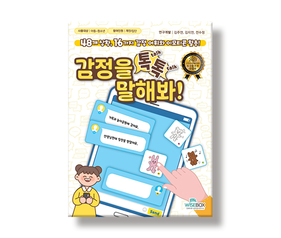 감정을톡톡말해봐_썸네일_인싸이트.jpg