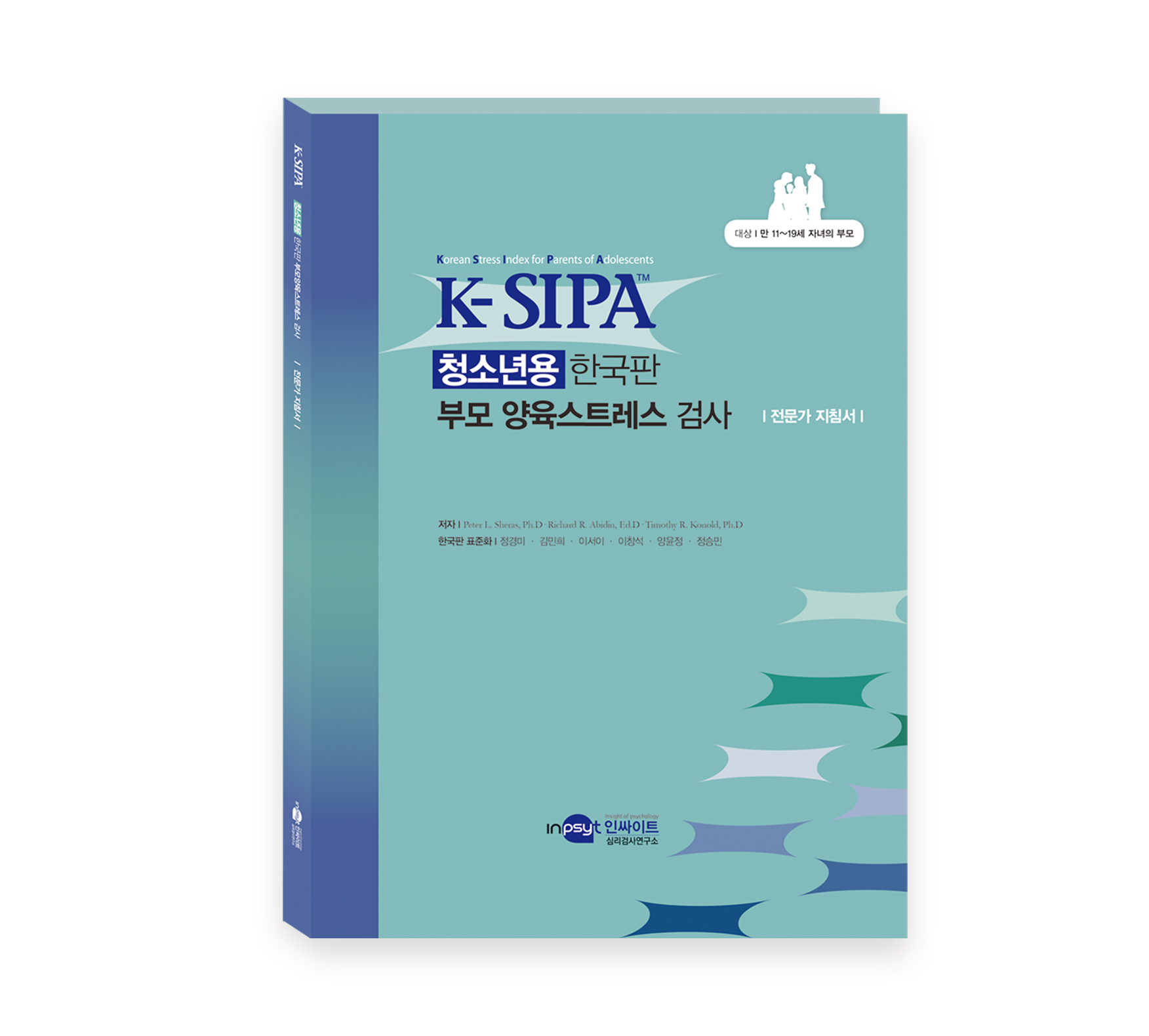 K-SIPA청소년용한국판부모양육스트레스검사[웹용]-지침서.jpg